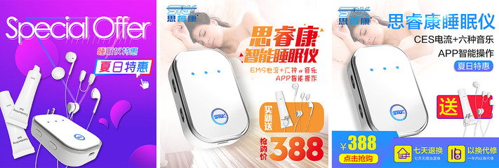 智能睡眠仪 新科技，好睡眠，限时促销开启